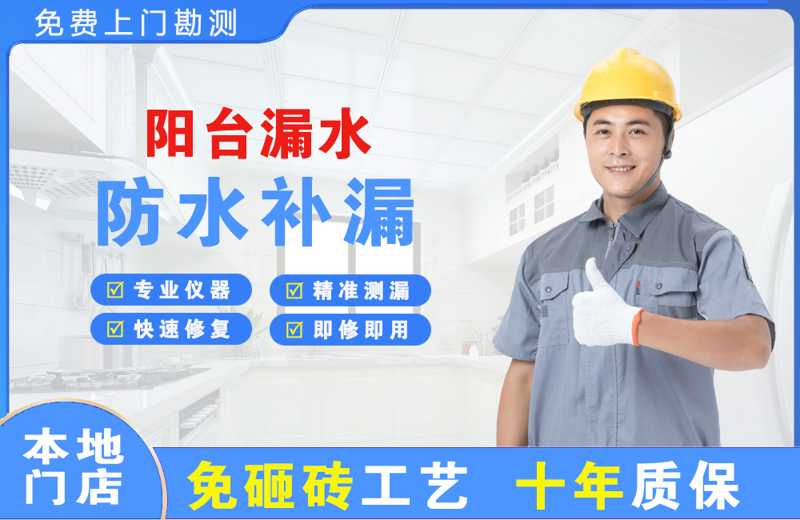 南县阳台漏水维修